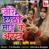 About Jore Chhati Mai Ke Arakh Song